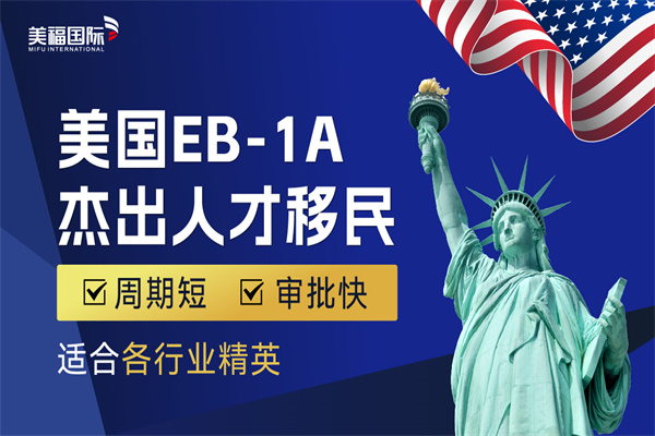 美国移民EB-1A如何确认优先日