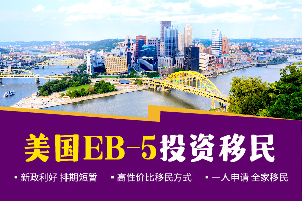 美国EB5投资可以申请全家移民吗？