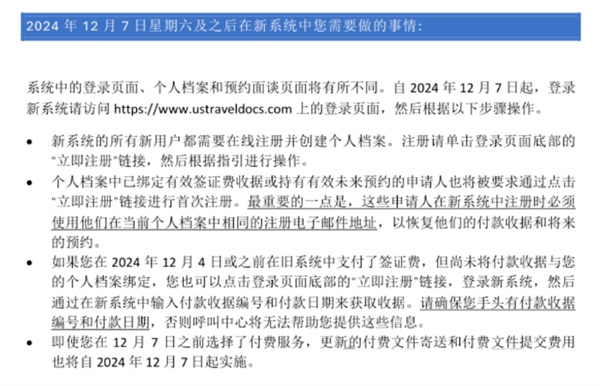 202重要通知：美国签证系统大改革，12月4日前需完成这些操作！