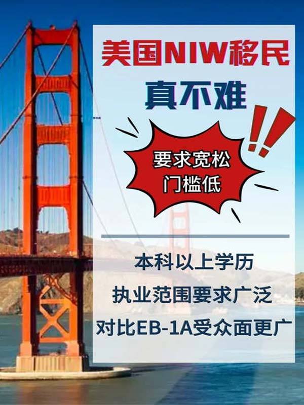 美国NIW对比EB-1A的移民优势你知道吗？