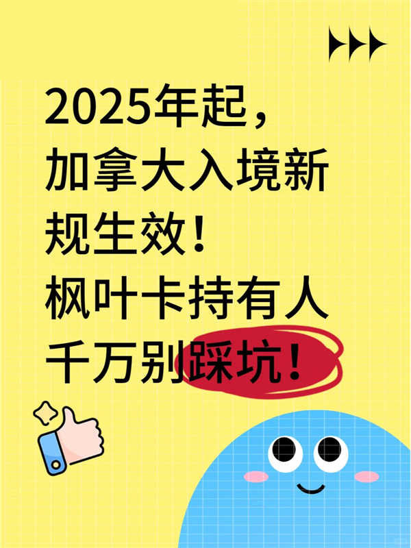 2025年起，加拿大入境新规生效！