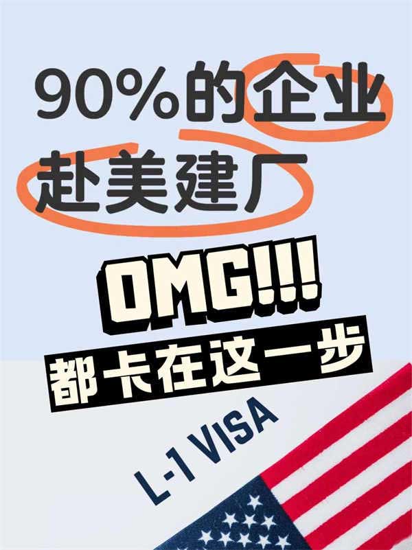 老板赴美建厂,最常用的签证就是这个! 老板赴美建厂,最常用的签证就是这个!